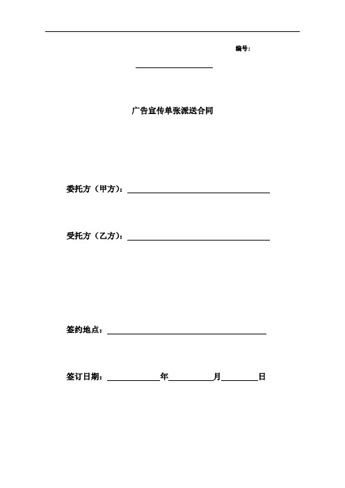 Gk、广告宣传单张派送合同