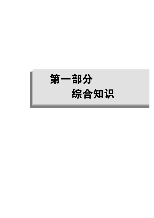 江西省事业单位公开招聘工作人员考试专用教材 综合基础知识 国情省情