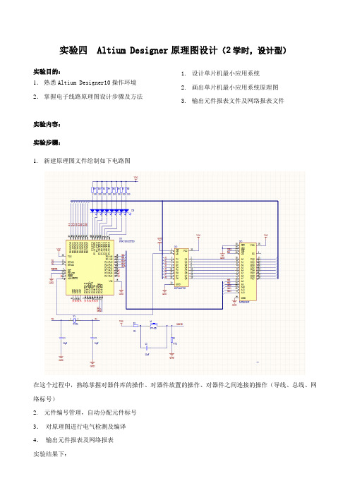 实验4 Altium Designer原理图设计