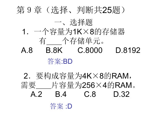 存储器测试题