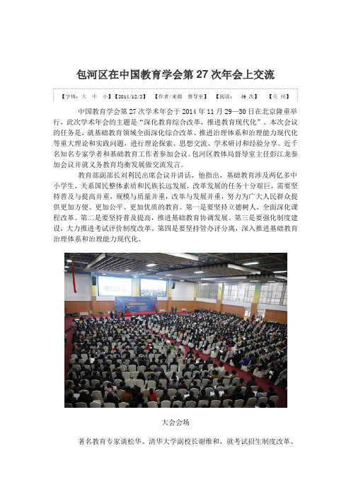 包河区在中国教育学会第27次年会上交流