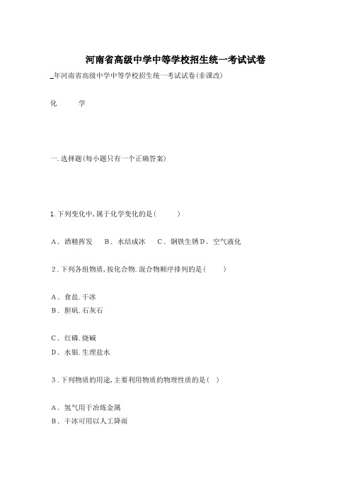 河南省高级中学中等学校招生统一考试试卷