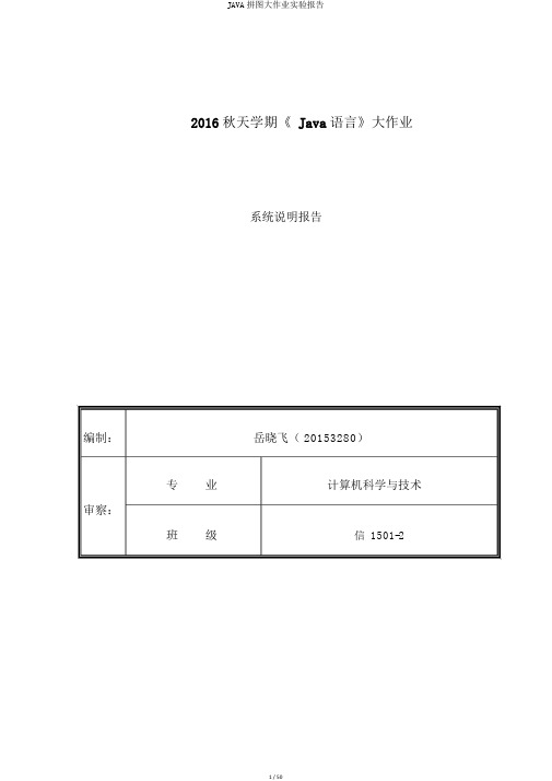 JAVA拼图大作业实验报告