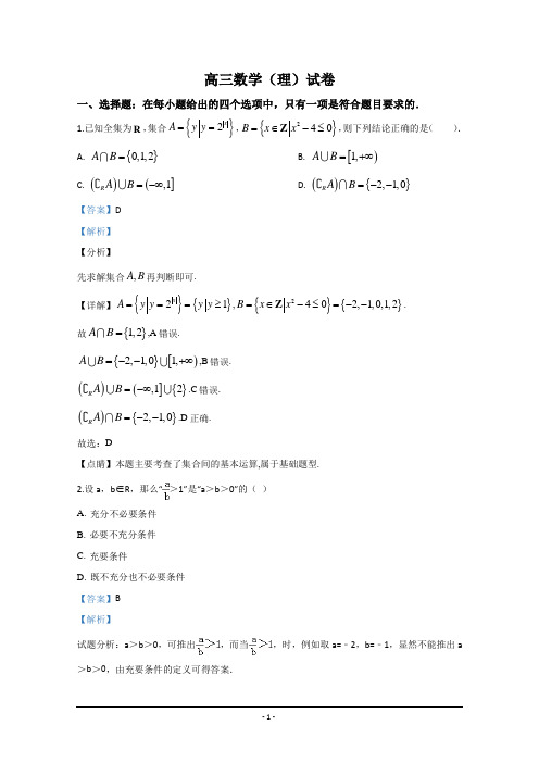 宁夏银川市2020届高三上学期第三次月考数学(理)试题 含解析