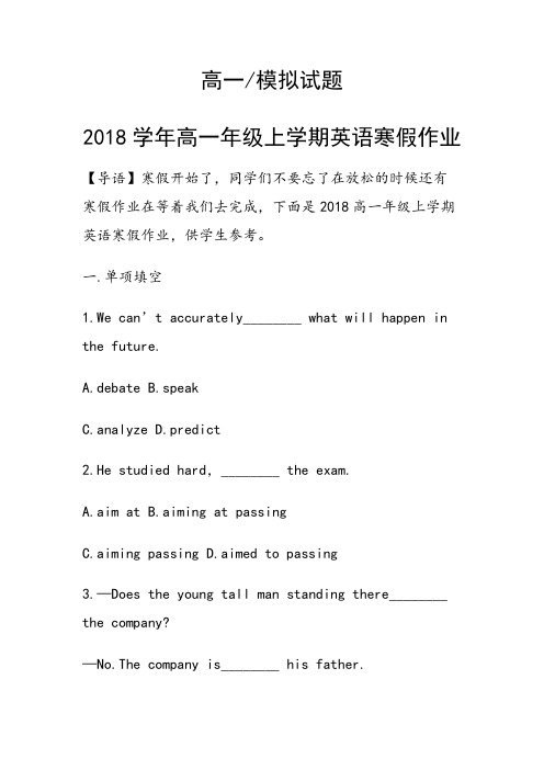 2018学年高一年级上学期英语寒假作业