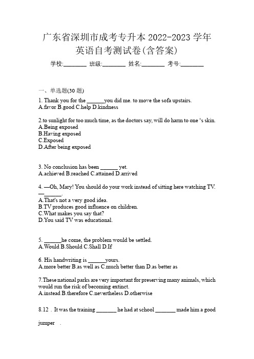 广东省深圳市成考专升本2022-2023学年英语自考测试卷(含答案)