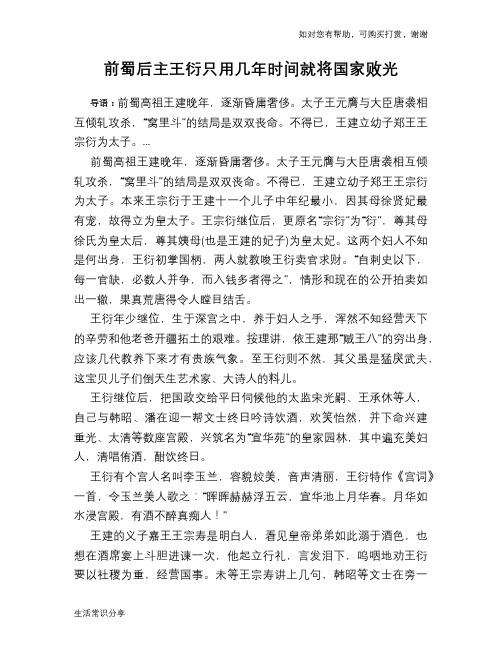 历史趣谈：前蜀后主王衍只用几年时间就将国家败光