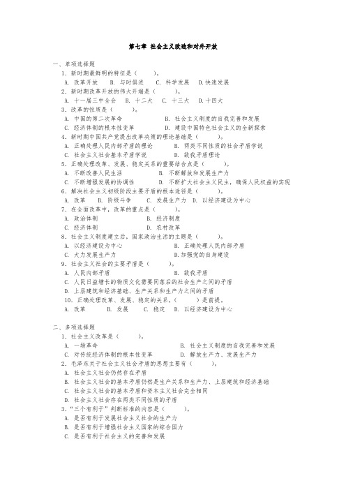 第七章 社会主义改造和对外开放