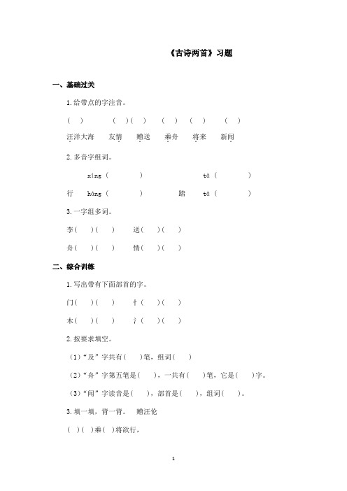 最新鲁教版(五四制)小学语文二年级上册《古诗两首》习题第二课时 (1)(精品)