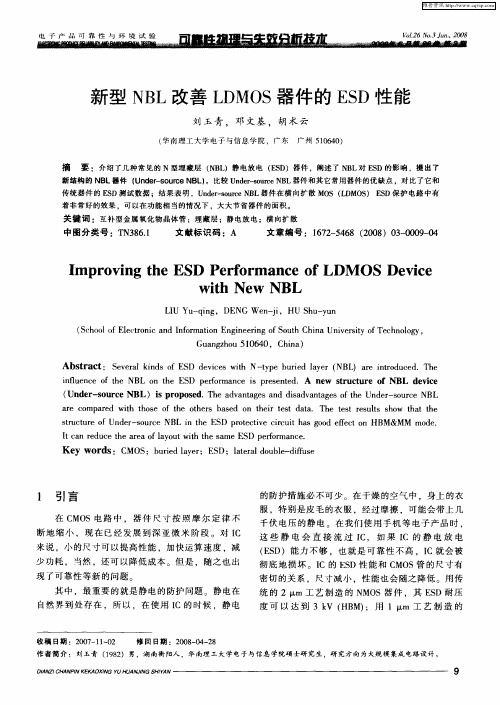 新型NBL改善LDMOS器件的ESD性能