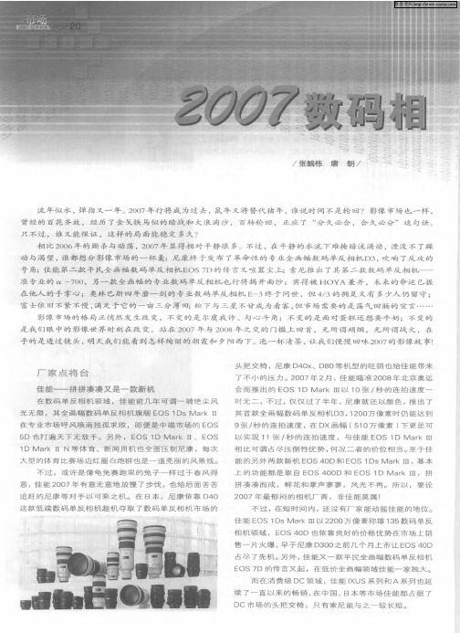 2007数码相机市场综述