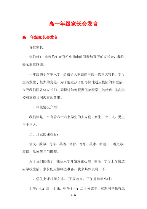 高一年级家长会发言