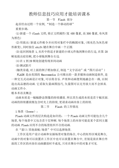 教师信息技术应用能力培训讲义