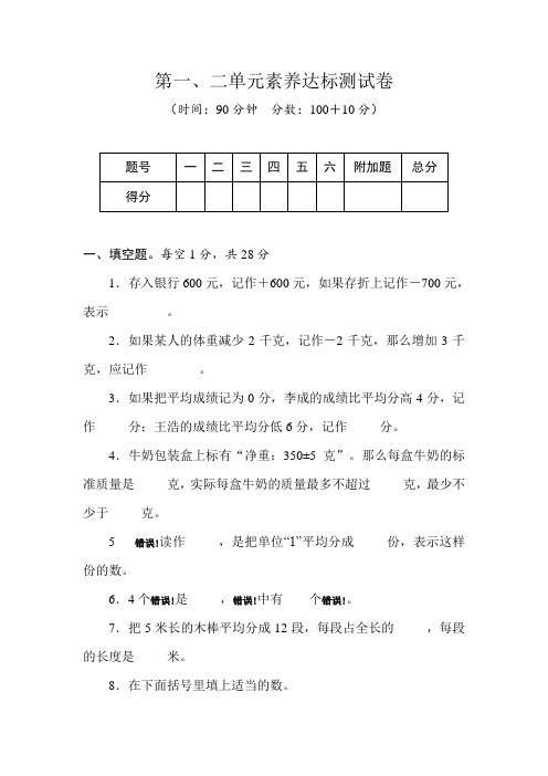 青岛版版数学五年级下册第一、二单元素养达标测试