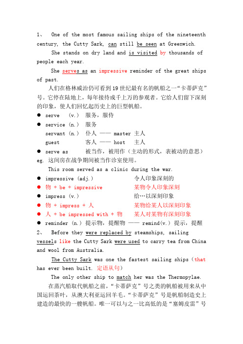 Lesson25TheCuttySark知识点讲义-2023-2024学年高中英语新概念第三册