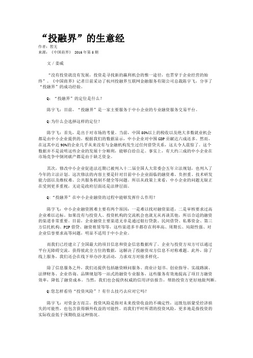 “投融界”的生意经