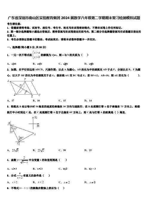 广东省深圳市南山区实验教育集团2024届数学八年级第二学期期末复习检测模拟试题含解析