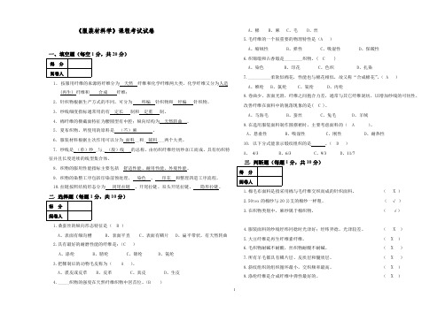 服装材料学试卷及答案