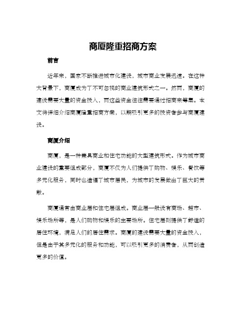 商厦隆重招商方案