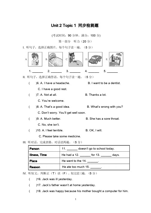 仁爱版英语八年级上册8A_Unit2_Topic1_同步检测题(含答案和听力材料)