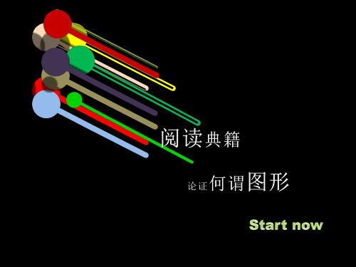 图形的定义与例子解析