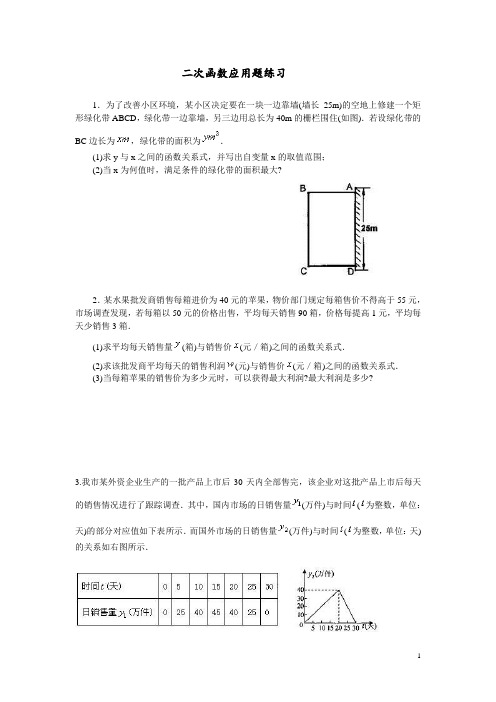 二次函数应用题(含答案)