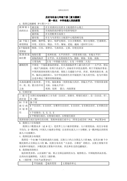 七年级下册历史与社会复习提纲(新人教版)