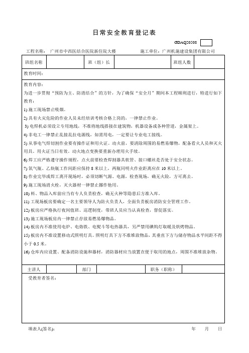 日常安全教育登记表GDAQ20508