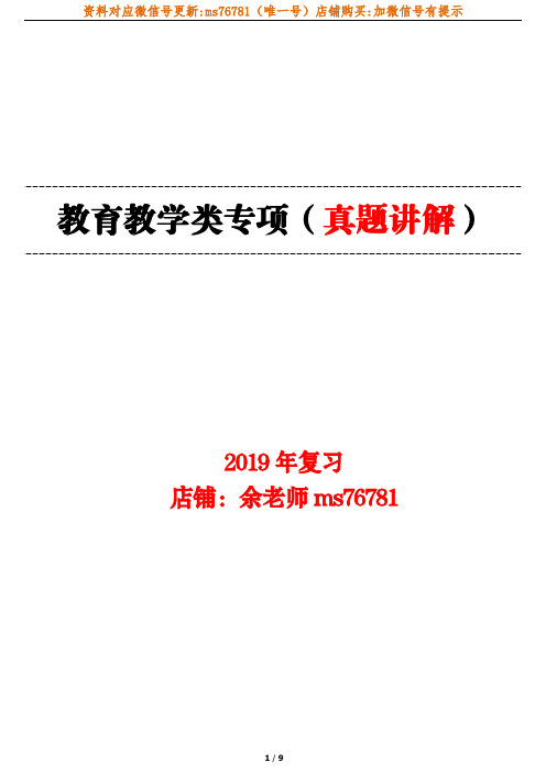 3(专项练习)2019教师结构化面试试题(教育教学)试题汇总