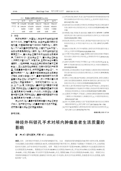 神经外科锁孔手术对颅内肿瘤患者生活质量的影响