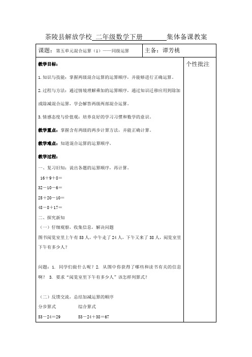 2014新人教版二年级数学第五单元教案 集体备课教案