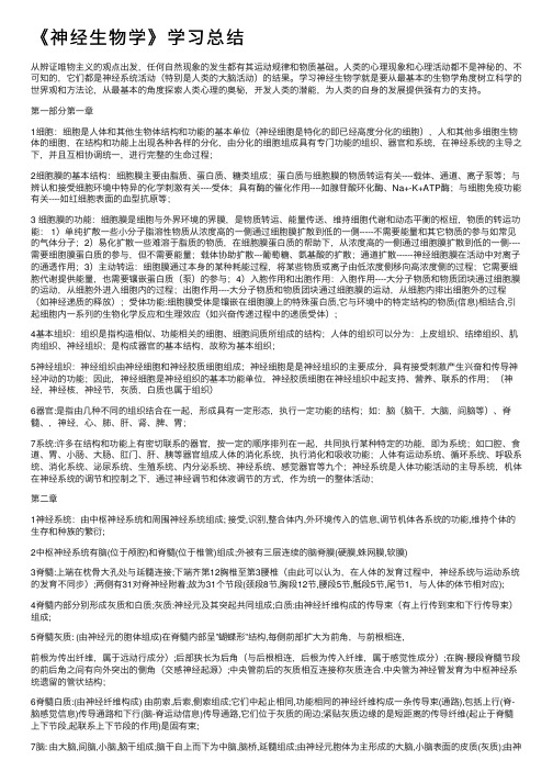 《神经生物学》学习总结