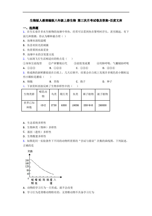 生物版人教部编版八年级上册生物 第三次月考试卷及答案-百度文库