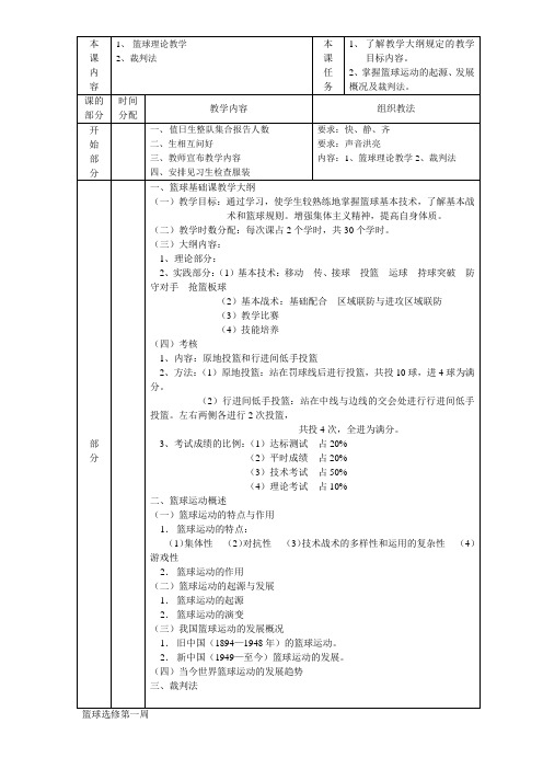 大一篮球课教案第一节课