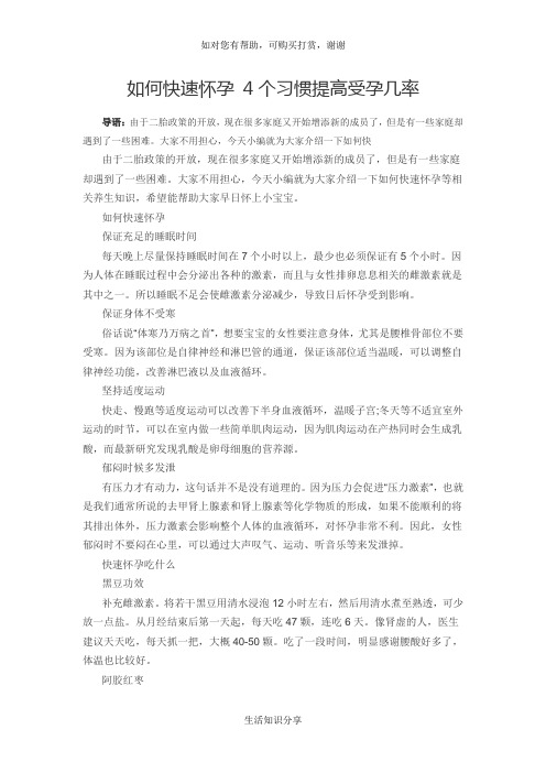 如何快速怀孕 4个习惯提高受孕几率