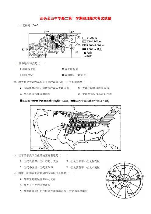 广东省汕头市金山中学10-11学年高二地理上学期期末考试【会员独享】