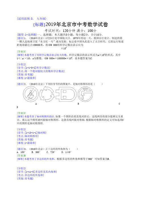 2019年北京中考数学试题(解析版)