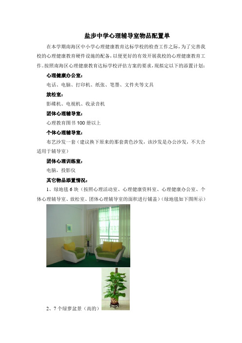 心理辅导室增置物品