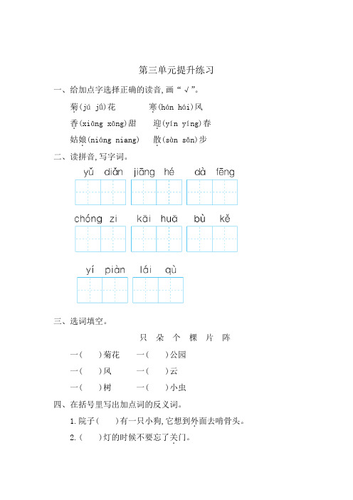 2016年苏教版一年级语文上册第三单元提升练习题及答案