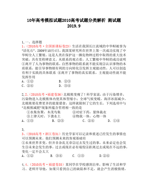 10年高考模拟试题2010高考试题分类解析