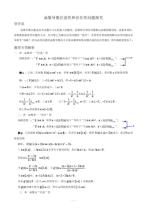 函数、导数“任意、存在”型问题归纳