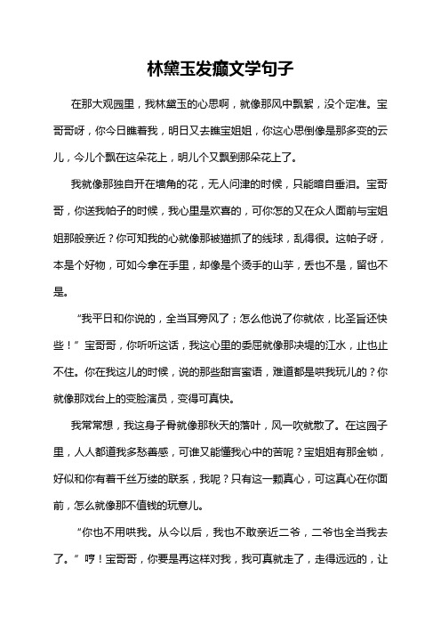 林黛玉发癫文学句子