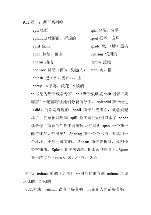 单词记忆法