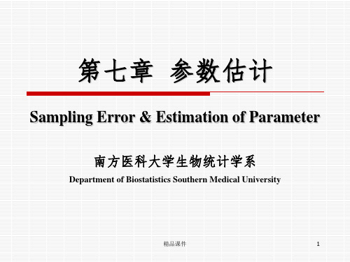 抽样误差55262精选ppt