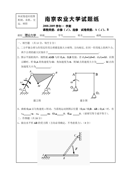 2008-2009《理论力学》A