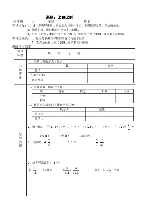 比和比例导学案