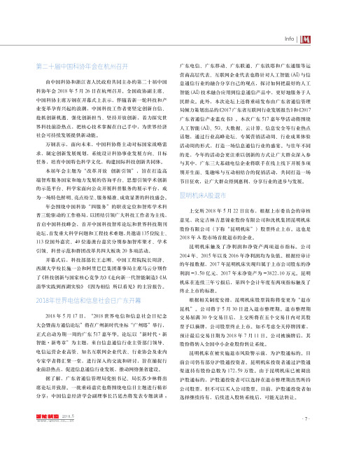 第二十届中国科协年会在杭州召开