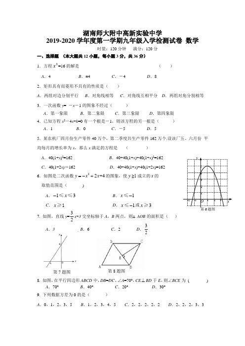 湖南师大附中高新实验中学2019年9月九年级数学入学考试试卷