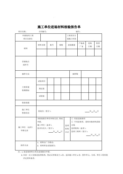 施工单位进场材料检验报告单