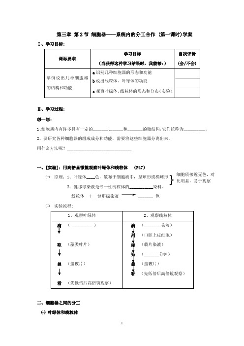 生物高中必修1第三章第二节第一课时学案